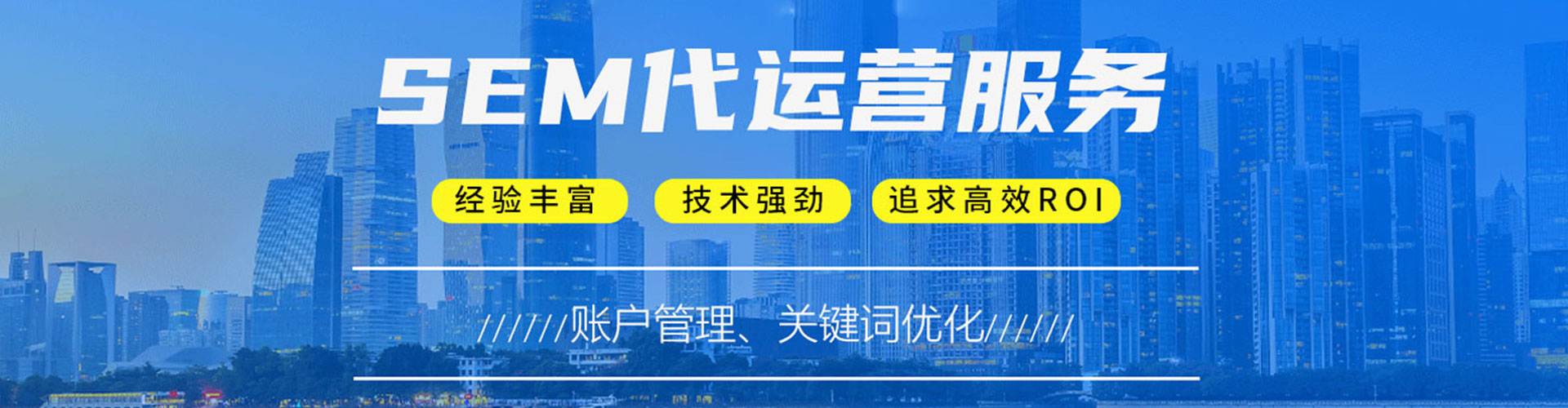 土城sem投放